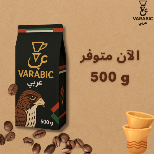 قهوة فارابِك – مزيج إماراتي فاخر بطريقة V60™